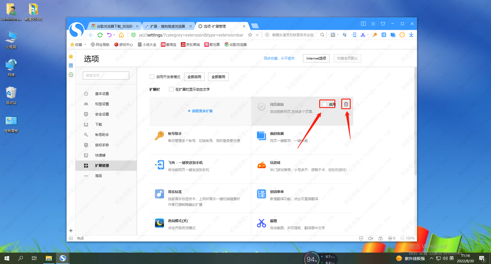 搜狗高速浏览器如何关闭自动刷新功能？