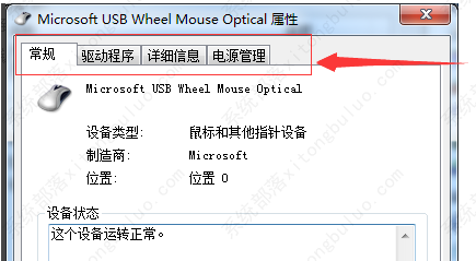 鼠标驱动更新了怎么还是不能动？(已解决)
