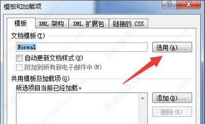 Word文档出现normal.dotm错误的解决办法