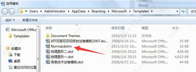 Word文档出现normal.dotm错误的解决办法