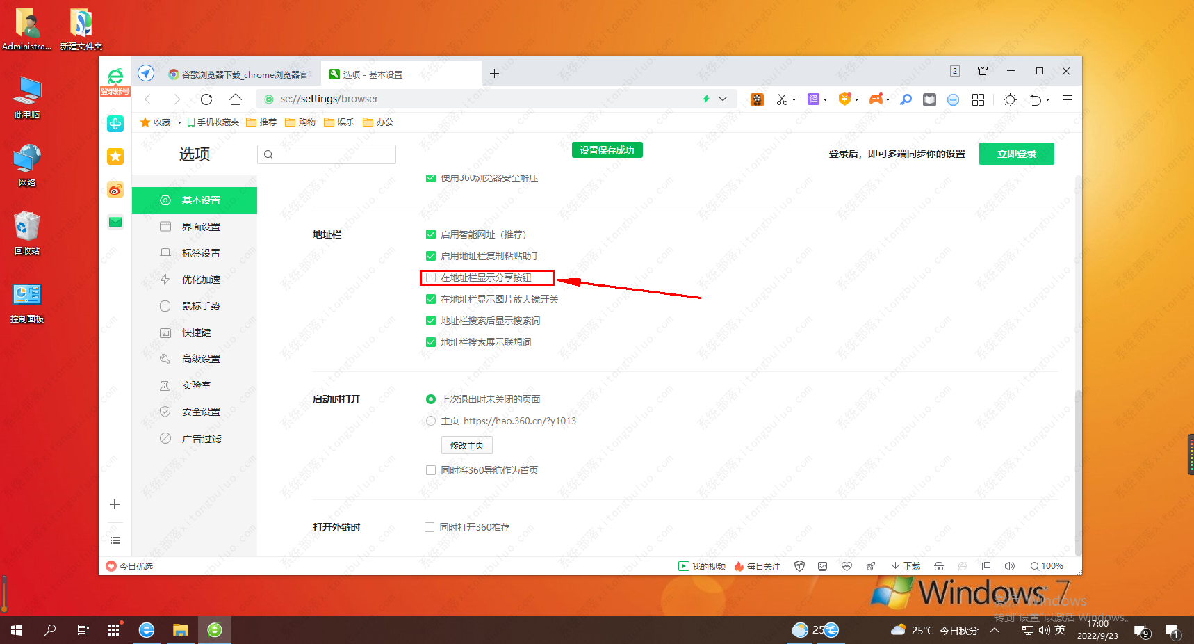 360安全浏览器如何关闭地址栏的分享按钮？