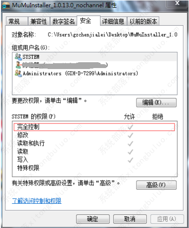网易mumu模拟器安装时需要管理员权限怎么办？