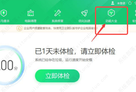 360安全卫士怎样进行系统备份？360安全卫士进行系统备份步骤教程