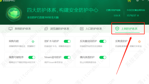 360安全卫士怎样关闭360文档保护？