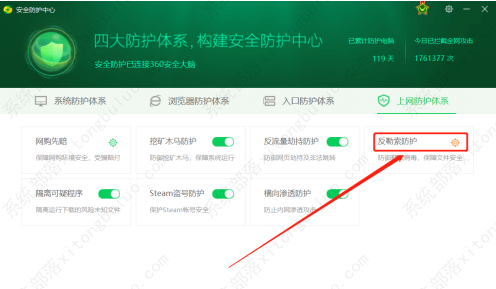 360安全卫士怎样关闭360文档保护？