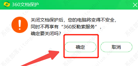 360安全卫士怎样关闭360文档保护？