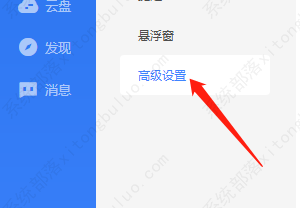 迅雷11如何设置使用系统默认播放器？