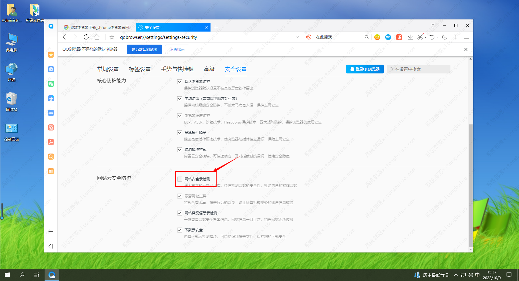 QQ浏览器如何关闭网站安全云检测？