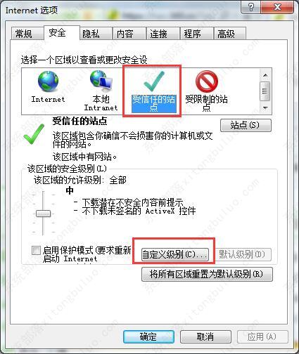 win7打开网页老弹出安全警告怎么办？