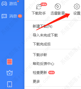 迅雷11怎么设置同时下载数量？