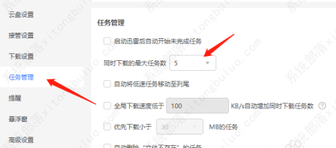 迅雷11怎么设置同时下载数量？