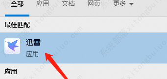迅雷11设置禁止开机自启动的方法教程