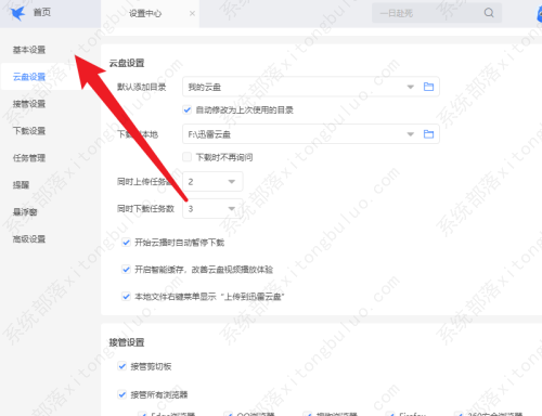 迅雷如何设置限速下载？迅雷设置限速下载教程
