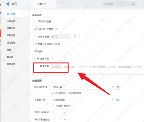 迅雷如何设置限速下载？迅雷设置限速下载教程