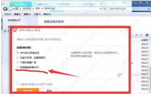 WPS卸载后右键菜单依然有图标怎么回事？