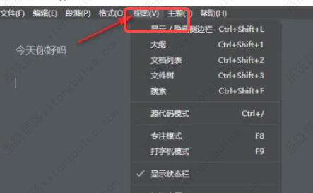 Typora怎样调出开发者工具？Typora调出开发者工具教程