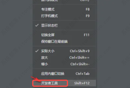 Typora怎样调出开发者工具？Typora调出开发者工具教程
