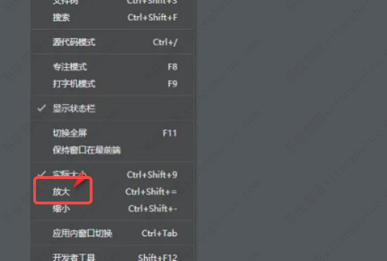 Typora如何调出放大选项功能？Typora调出放大选项步骤教程
