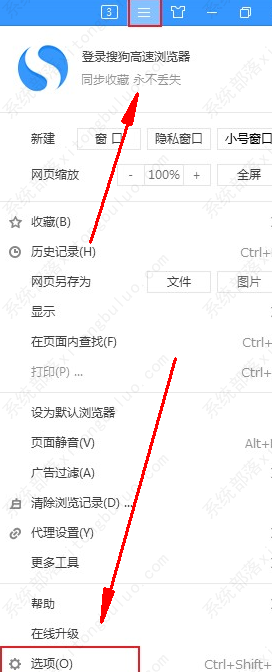 搜狗高速浏览器如何禁用快捷键功能？