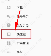 搜狗高速浏览器如何禁用快捷键功能？