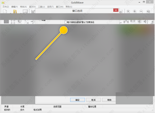 GoldWave使用后怎么更新默认效果预设？
