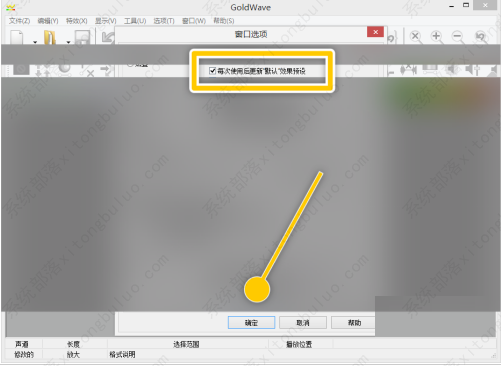 GoldWave使用后怎么更新默认效果预设？