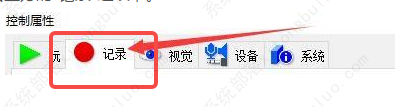 goldwave如何在记录停止时设置完成标记？