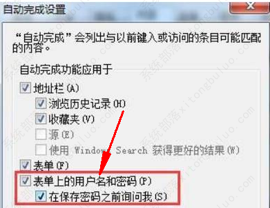 ie浏览器不弹出保存密码提醒怎么办？