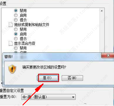 IE浏览器只显示安全内容怎么办？IE浏览器只显示安全内容解决办法