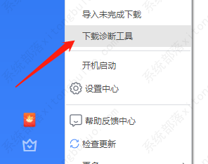 迅雷11如何诊断下载网络信息？