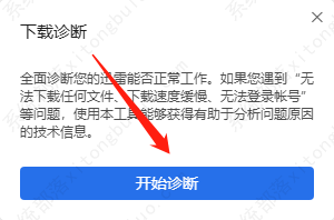 迅雷11如何诊断下载网络信息？