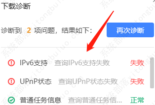 迅雷11如何诊断下载网络信息？