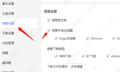 迅雷11如何设置接管所有浏览器？迅雷11设置接管所有浏览器的方法