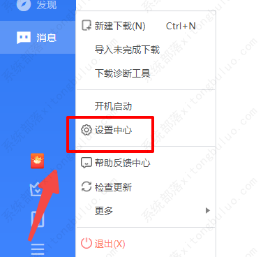 迅雷怎么开启自动抱团下载？迅雷开启自动抱团下载教程