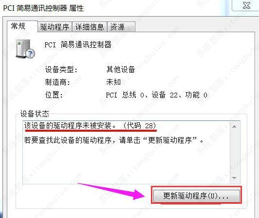教你PCI简易通讯控制器有黄色感叹号怎么办？