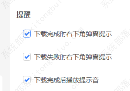 迅雷11设置下载失败时弹窗提示的方法教程