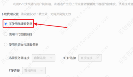 迅雷11设置不使用代理服务器的方法教程