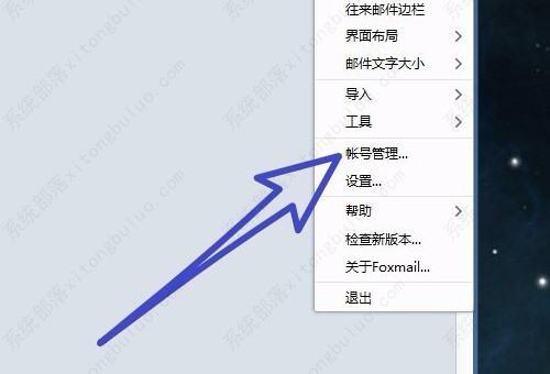 foxmail邮箱怎么添加账户？foxmail新增加账户教程