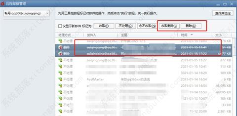 foxmail邮箱容量满了该如何处理？