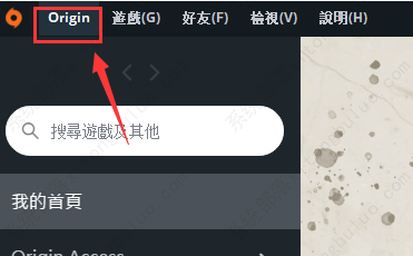 Origin游戏平台禁止开机启动的方法教程