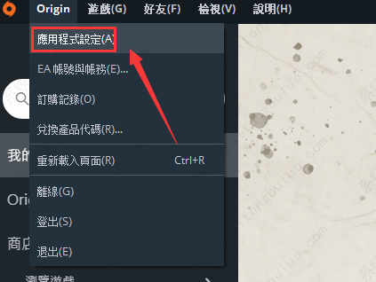 Origin游戏平台禁止开机启动的方法教程