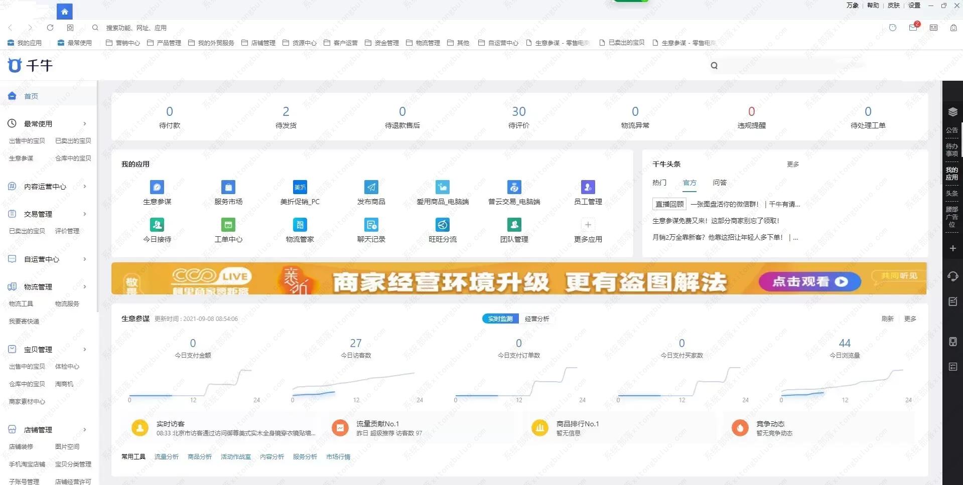 千牛工作台子账号怎么登录？(只需要简单几步)