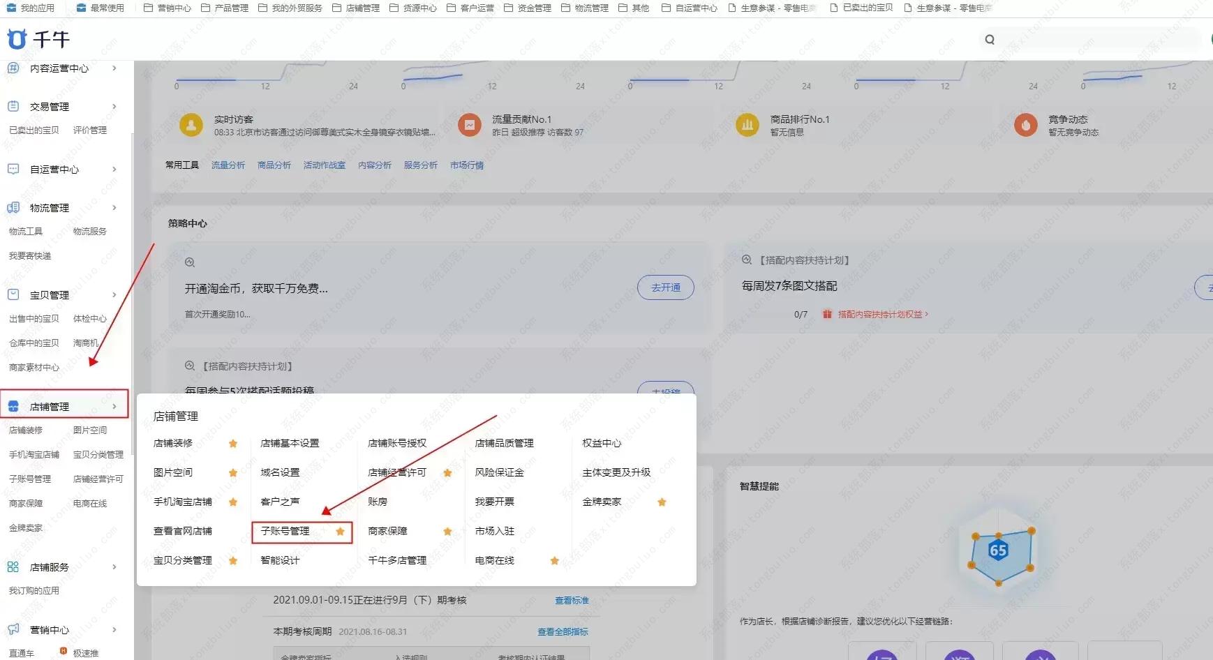 千牛工作台子账号怎么登录？(只需要简单几步)