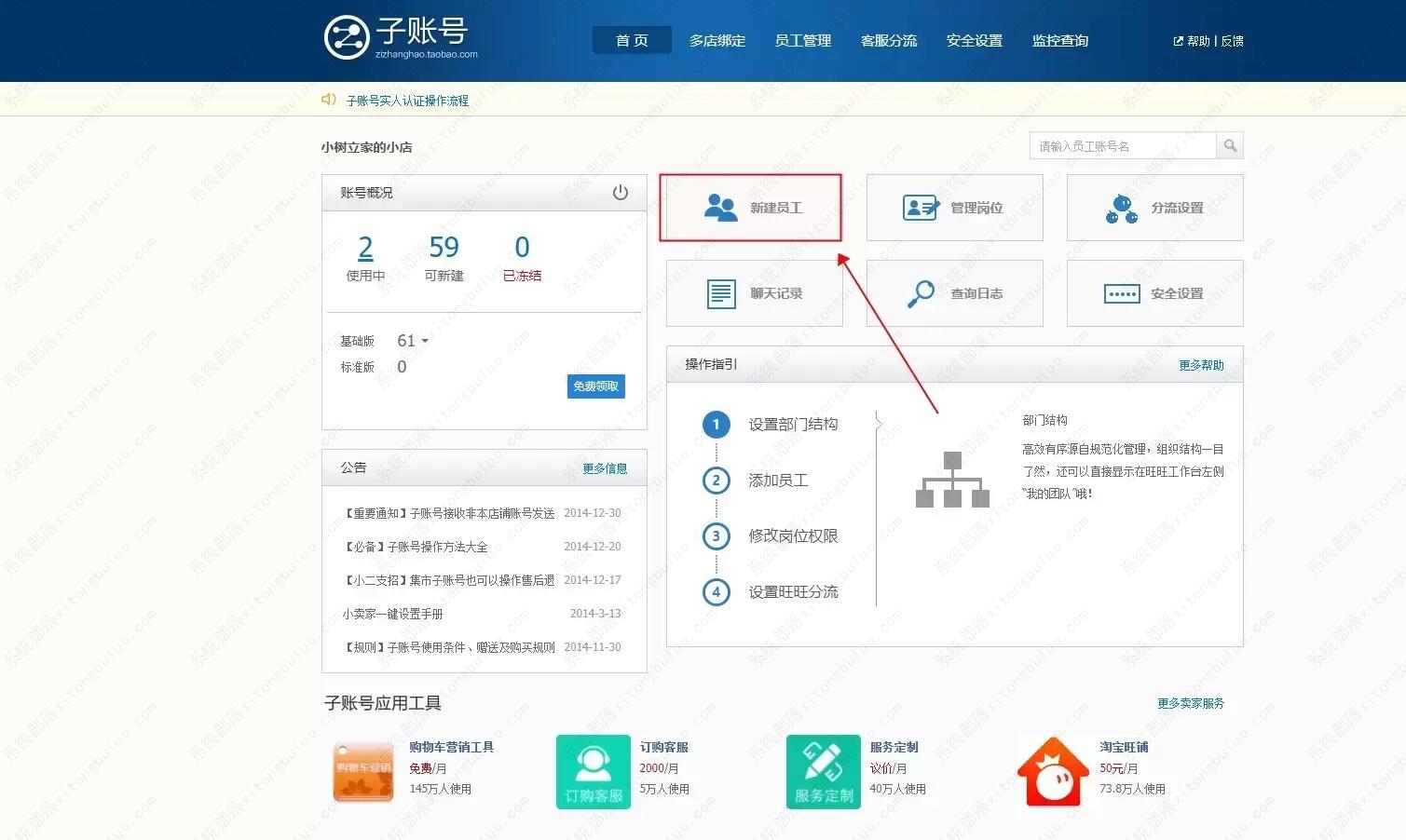 千牛工作台子账号怎么登录？(只需要简单几步)