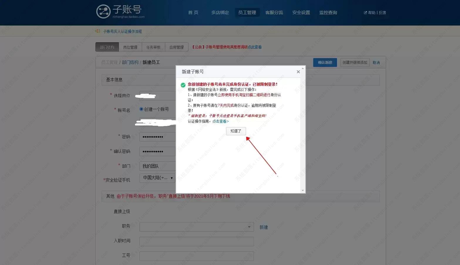 千牛工作台子账号怎么登录？(只需要简单几步)