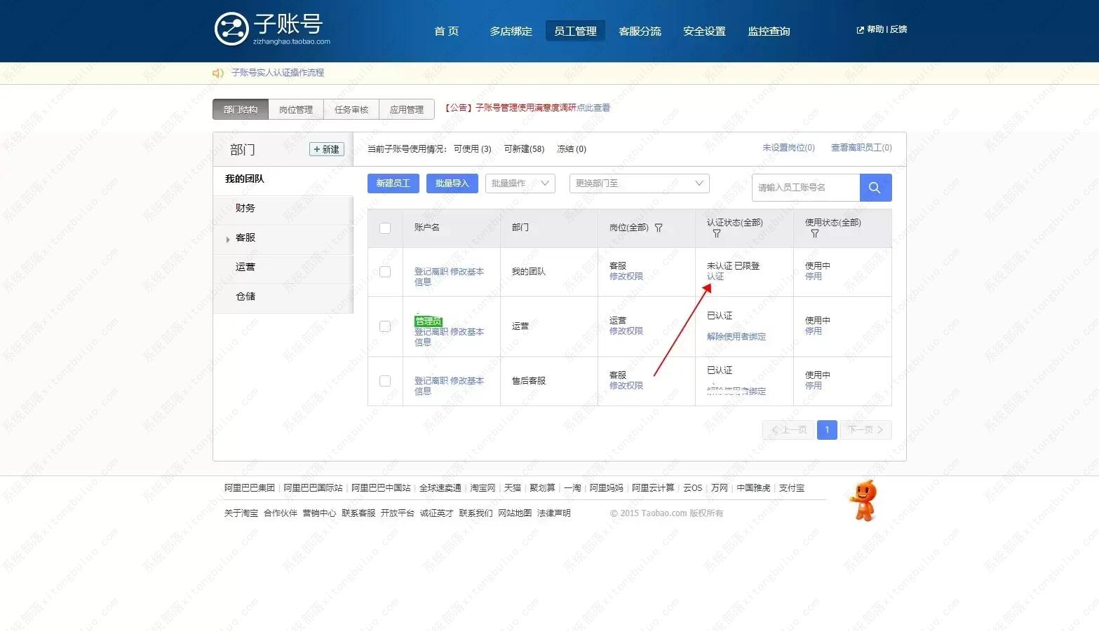 千牛工作台子账号怎么登录？(只需要简单几步)
