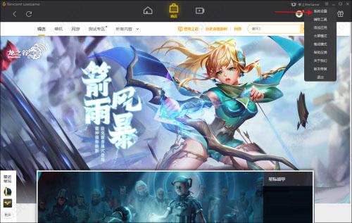 WeGame更改深浅模式方法教程