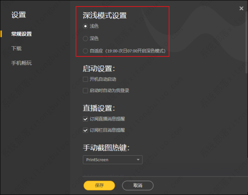WeGame更改深浅模式方法教程