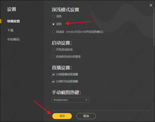 WeGame更改深浅模式方法教程