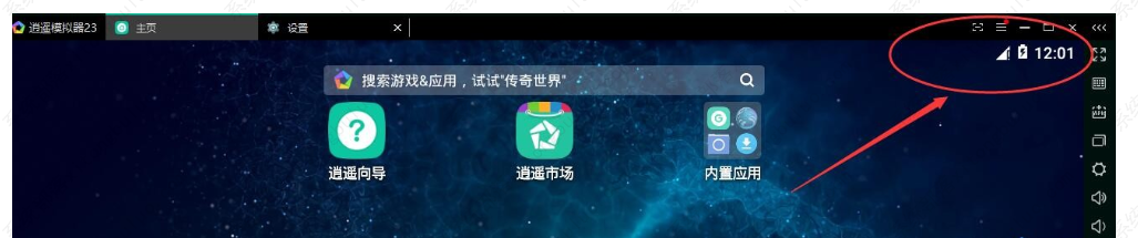 逍遥模拟器无网络的解决方法